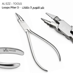 بلير تقويم 3 حلقات  -   Plier 3 Loops