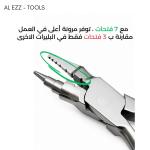 بلير تقويم 3 حلقات  -   Plier 3 Loops