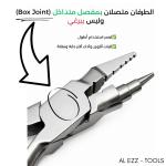 بلير تقويم 3 حلقات  -   Plier 3 Loops