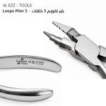 بلير تقويم 3 حلقات  -   Plier 3 Loops