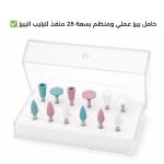 Polishing Burs Kit - بيرز تلميع