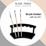 حامل فراشي عمودي