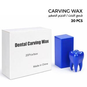 شمع النحت / CARVING WAX ( حجم صغير )