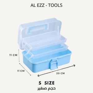صندوق تنظيم الأدوات ( حجم صغير )