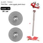Thin Disc -  ديسكات فصل رفيعة