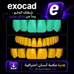 مكتبة أسنان مجانية