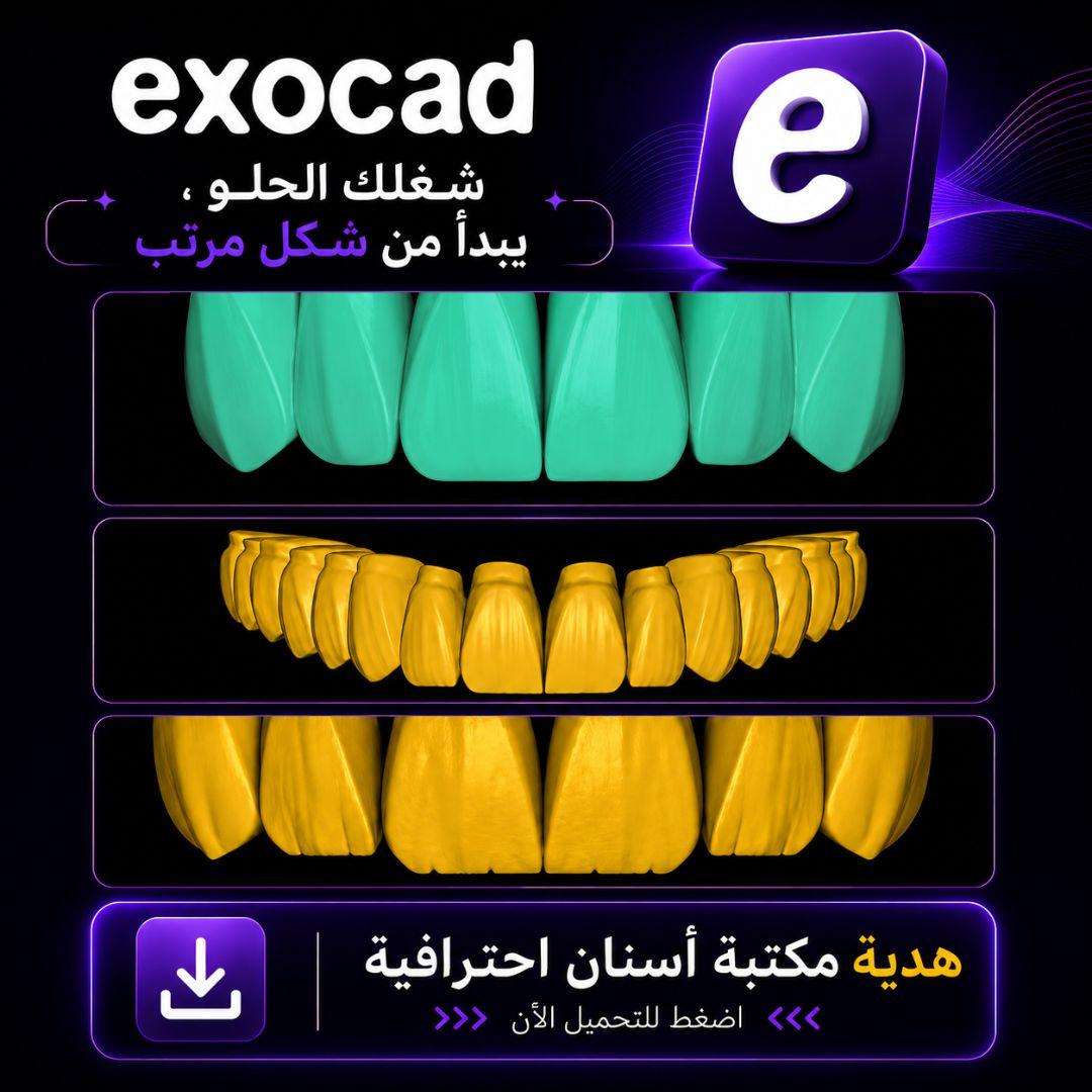مكتبة أسنان مجانية