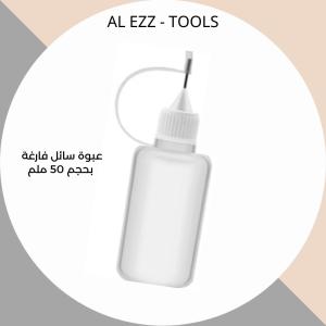 عبوة سائل فارغة  بحجم 50 ملم