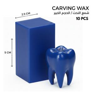 شمع النحت / CARVING WAX ( حجم كبير)